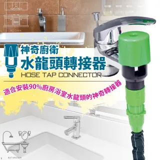 【FL生活+】全新專利神奇伸縮水管廚房衛浴水龍頭專用轉接器(FL-040)