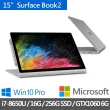 【Microsoft微軟】Surface Book2 15吋觸控平板筆電(i7-8650U/16G/256G SSD/GTX1060/W10Pro)