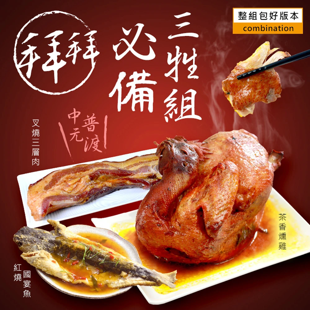 大食怪 拜拜三牲澎派組合 三件 組 Momo購物網 大食怪 拜拜三牲澎派組合 三件 組 Momo購物網
