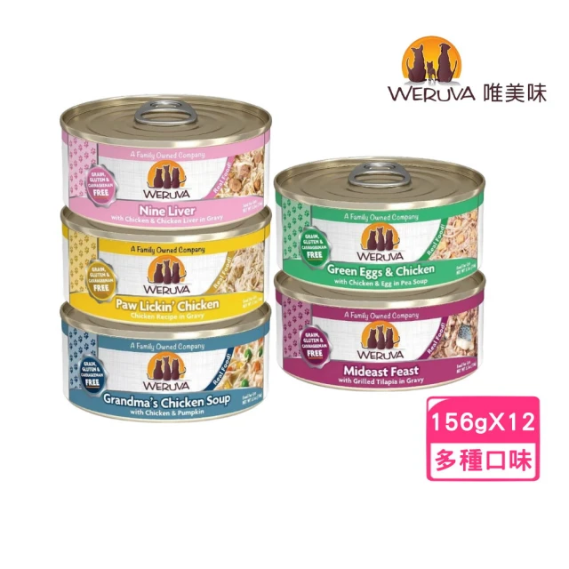 【WERUVA 唯美味】無穀（無卡拉膠）貓用主食罐 5.5oz/156g*12罐組(貓主食罐)