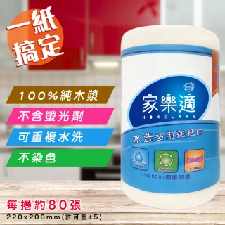 【家樂適】水洗多用途紙巾265g(可水洗環保紙抹布約80張)