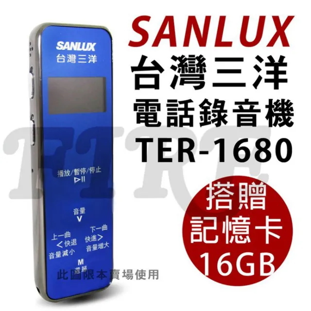 Sanlux 台灣三洋 可插卡電話錄音機 錄音筆附16g記憶卡 Ter 1680 Momo購物網