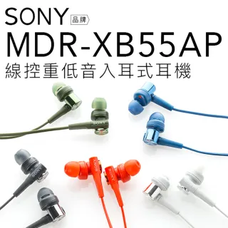 【SONY】MDR-XB55AP 入耳式耳機-重低音立體聲(貿易商公司貨)