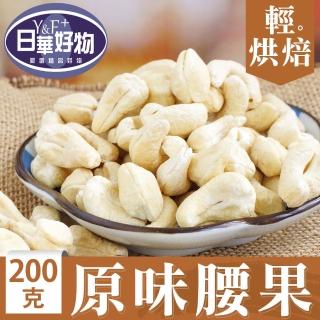 日華好物超大越南腰果爽脆 組