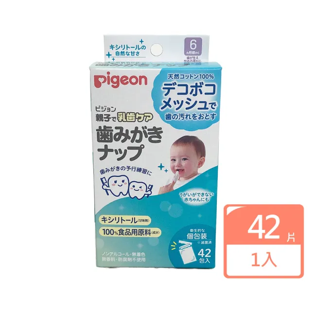 【Pigeon 貝親】嬰兒潔牙濕紙巾 #11528/42片入(潔牙布)