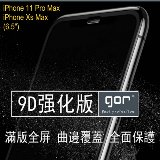 【GOR】蘋果Apple iPhone 11 Pro Max/Xs Max 曲面滿版貼合鋼化玻璃保護貼9H(9D強化曲面滿版6.5吋)