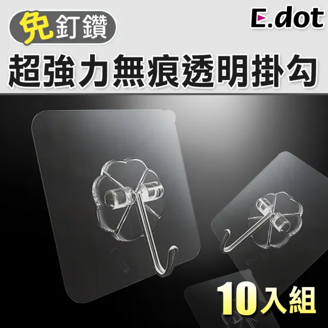 【E.dot】免釘免鑽超強力無痕透明掛勾-10入/