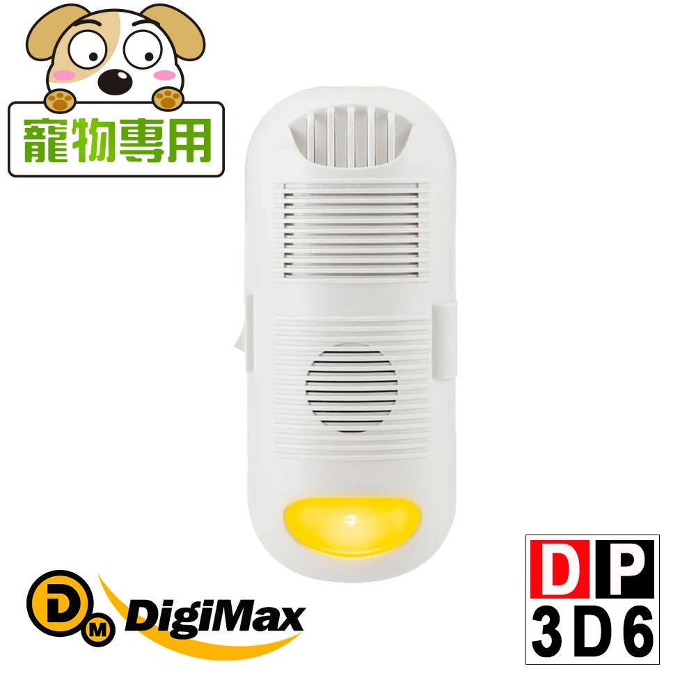 【Digimax】DP-3D6 強效型負離子空氣清淨機(負離子淨化、寵物除臭、驅蚊黃光)