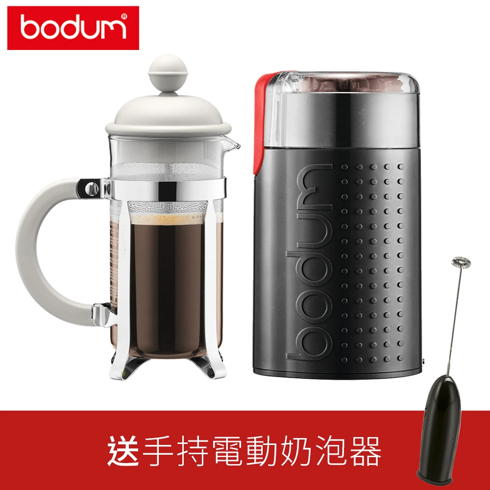 【Bodum】Bistro 咖啡研磨機+CAFFETTIERA 法式濾壓壺350cc-米