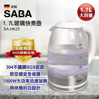 【SABA】1.7L大容量強化耐高溫玻璃快煮壺SA-HK25(電茶壺/花茶壺/養生壺)