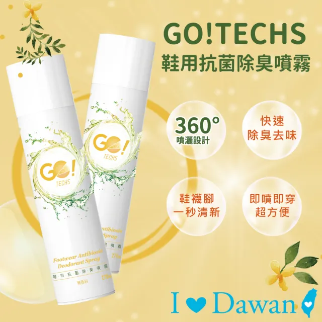 【IDAWAN 愛台灣】GO!TECHS鞋用抗菌除臭噴霧270ml(2罐入)