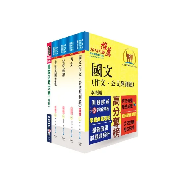 郵局升等考 郵局升資考 報考資格與應考須知 志光公職補習班