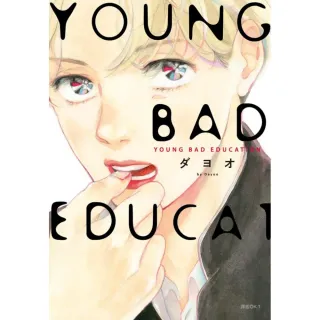 YOUNG BAD EDUCATION（全）