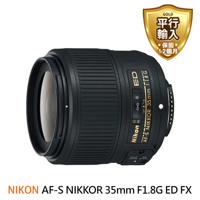 【Nikon 尼康】AF-S NIKKOR 35mm F1.8G ED FX 全片幅 廣角定焦鏡頭(平行輸入)