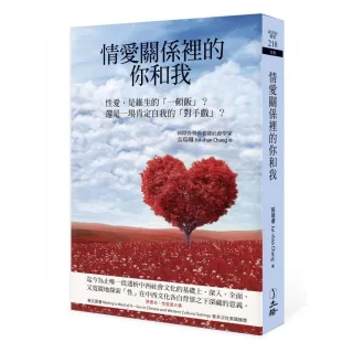 情愛關係裡的你和我