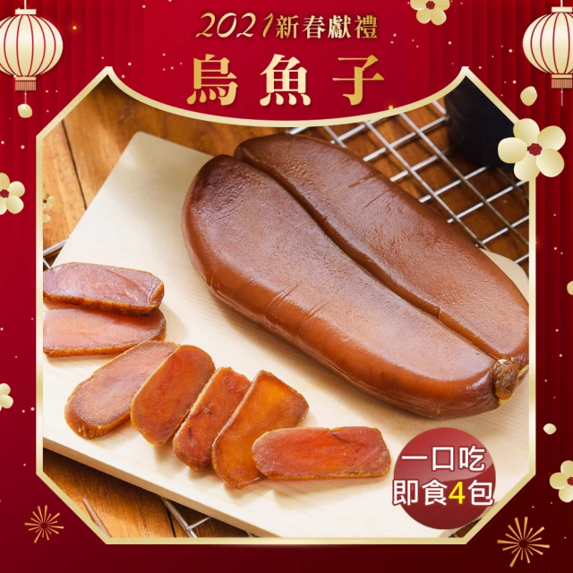 御品 一口烏魚子零食包4包(一口吃烏魚子年節送禮體面大方)(春節禮盒 送禮)