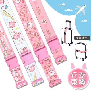 【Kanahei】卡娜赫拉 行李箱束帶 綁帶 旅行束帶 20-28吋專用(台灣製正版授權)