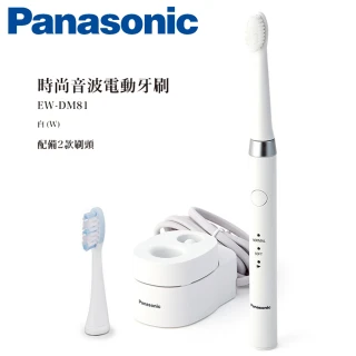 【Panasonic 國際牌】時尚音波電動牙刷(EW-DM81-W)
