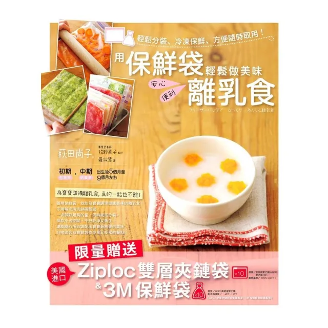 用保鮮袋輕鬆做美味離乳食 輕鬆分裝 冷凍保鮮 方便隨時取用 Momo購物網 用保鮮袋輕鬆做美味離乳食 輕鬆分裝 冷凍保鮮 方便隨時取用 Momo購物網