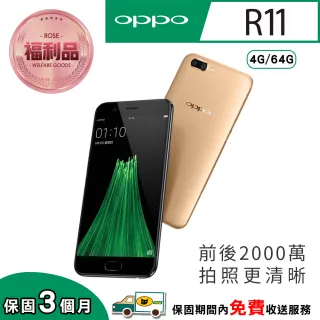 【OPPO】福利品 OPPO R11 智慧型手機(4G/64G)