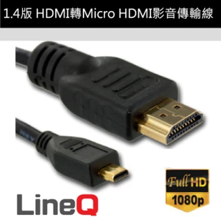 HDMI轉Micro HDMI 1.4版影音傳輸線