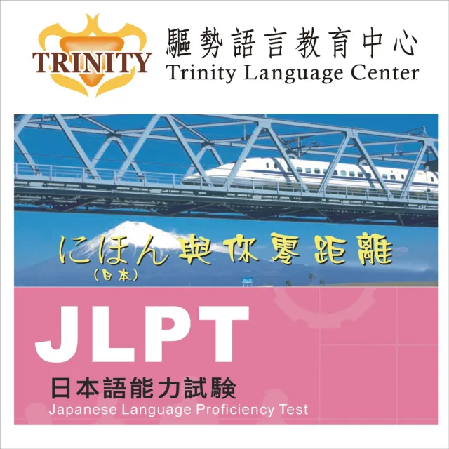 【TRINITY】日文N3保證班(桃竹)