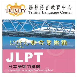【TRINITY】日文N4保證班(桃竹)