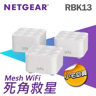 【NETGEAR】NETGEAR Orbi AC1200 雙頻 Mesh WiFi系統 路由器+衛星 RBK13(MESH WIFI無所不在)