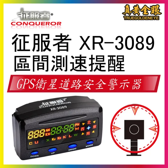 征服者 真黃金眼gps 征服者xr 30 Gps雙顯螢幕衛星道路安全警示器單主機 獨家區間測速提示 Momo購物網