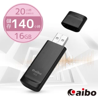 【aibo】輕薄隨身型 USB錄音隨身碟-16G