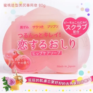 日本 蜜桃造型美尻專用皂(80g)