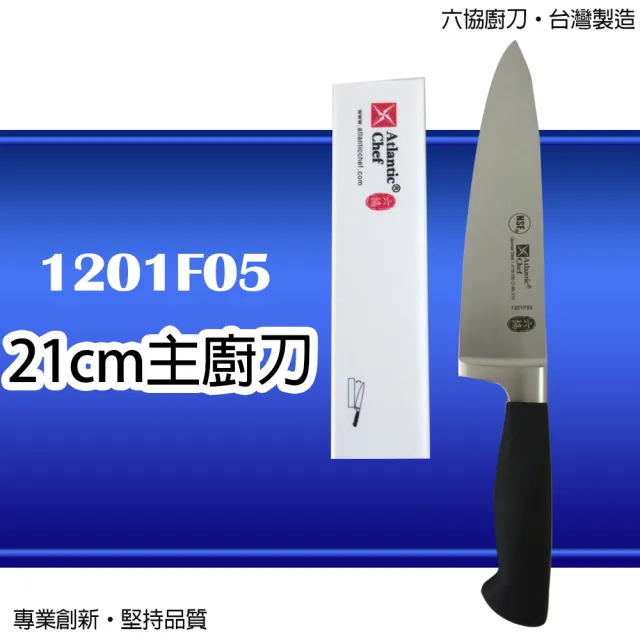 Atlantic Chef 六協 德國鋼專業主廚刀 21cm Momo購物網