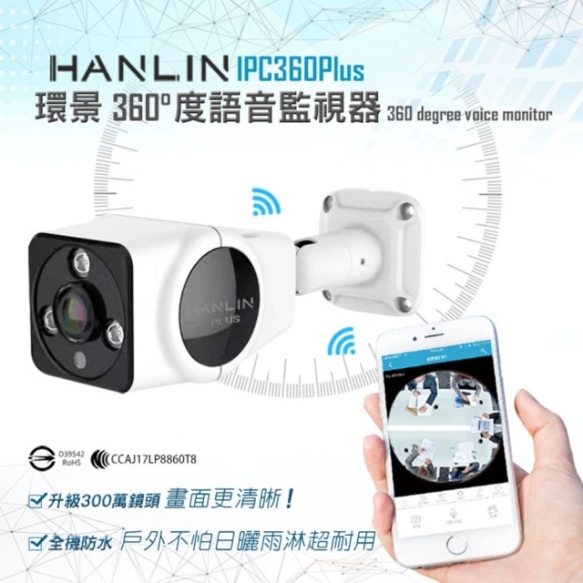 第08名 【HANLIN】IPC360Plus 升級300萬鏡頭高清1536P 防水全景360度語音監視器