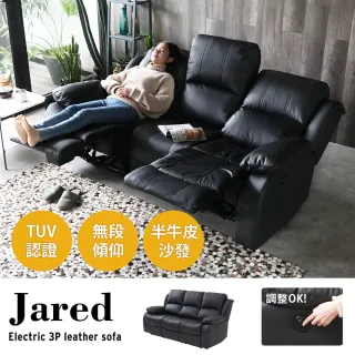 【H&D】杰瑞得三人電動休閒椅/半牛皮沙發(高背電動沙發)
