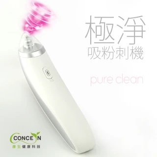 【Concern 康生】頂級極淨吸黑頭粉刺機(CON-FT202)