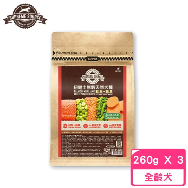 【紐健士】無穀天然犬糧《鮭魚+蔬果》260g（3包組）/