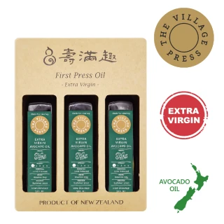 【壽滿趣- 紐西蘭廚神系列】頂級冷壓初榨黃金酪梨油禮盒(250ml 三瓶禮盒裝)