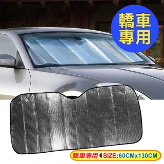 YARK 鋁箔氣泡式遮陽板-轎車(汽車｜防曬｜隔熱｜避光)