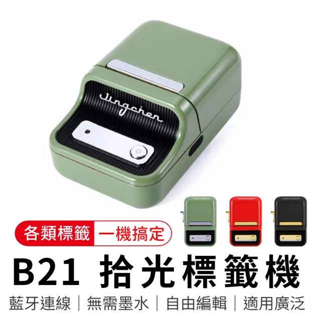 【精臣】B21拾光標籤機 - 綠色