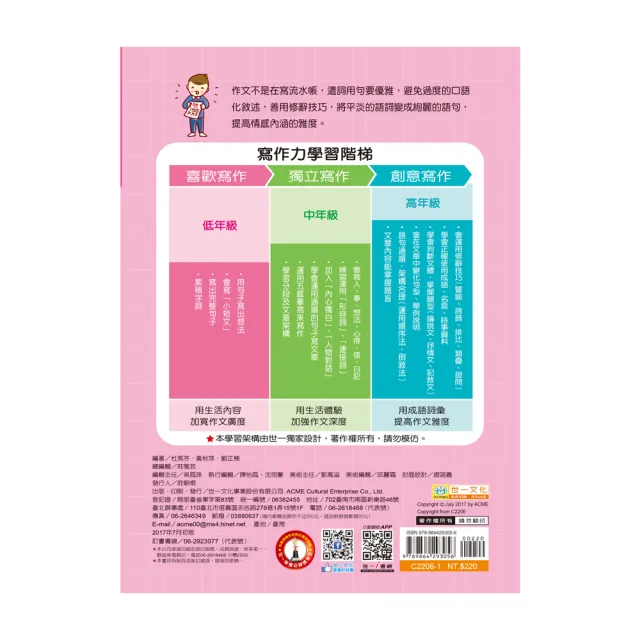 世一 作文從善用詞彙成高手 國小高年級 Momo購物網