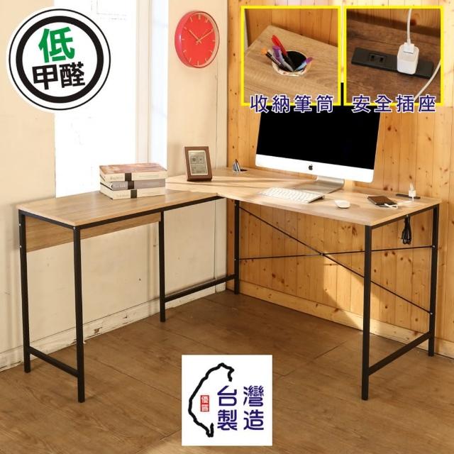 【BuyJM】MIT低甲醛防潑水L型附插座筆筒工作桌/電腦桌