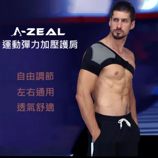 【A-ZEAL】專業運動防護高彈力加壓護肩(自由調節穩定舒適SP1101-1入-速達)