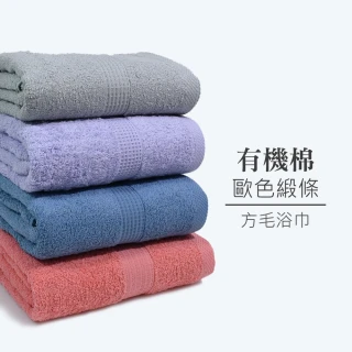【MORINO】有機棉歐色緞條浴巾