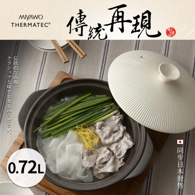 【MIYAWO】日本宮尾 直火系列6.5號耐溫差陶鍋0.72L-菊韻｜湯鍋 燉鍋 陶土鍋 火鍋