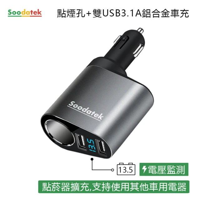 第04名 【Soodatek】點菸器+雙孔USB2.4A車充SC1U2-AL531SI