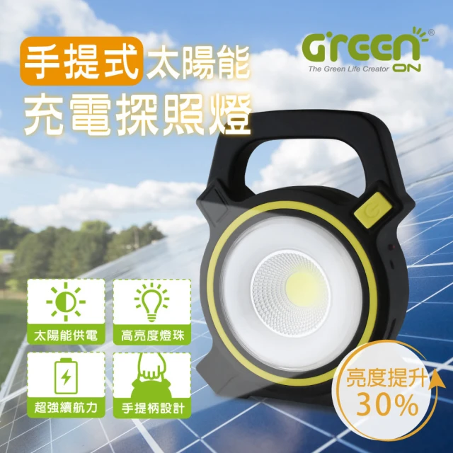 【GREENON】手提式太陽能充電探照燈(工作燈 露營燈 手提握把 LED USB充電)