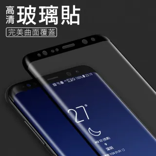 S9 曲面透明 9H 鋼化玻璃膜(三星 Samsung Galaxy 手機 螢幕 保護貼 3D曲面 保護貼 手機膜)