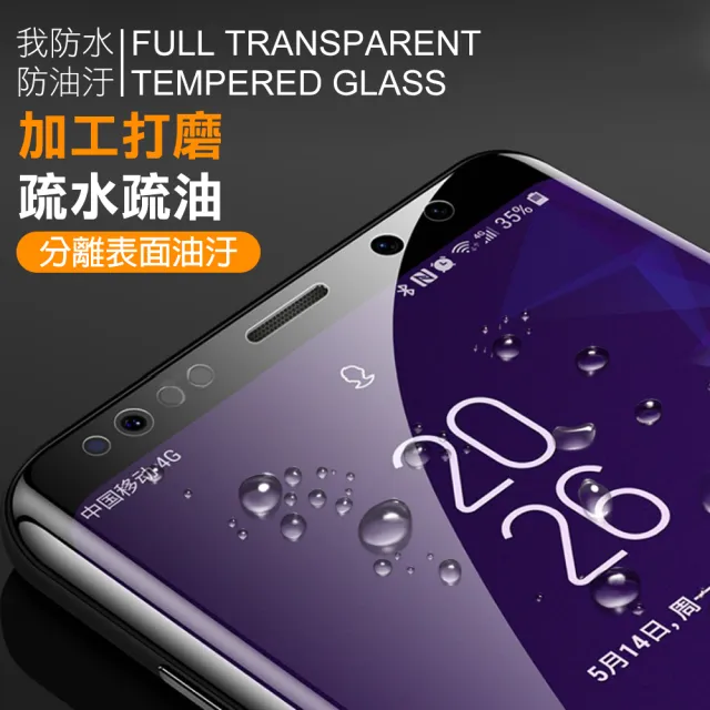 S9 曲面透明 9H 鋼化玻璃膜(三星 Samsung Galaxy 手機 螢幕 保護貼 3D曲面 保護貼 手機膜)