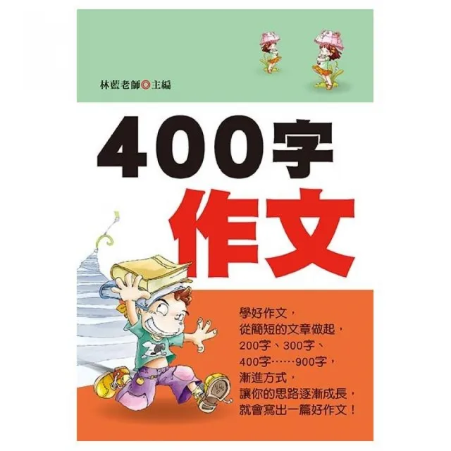 400字作文 新版 Momo購物網