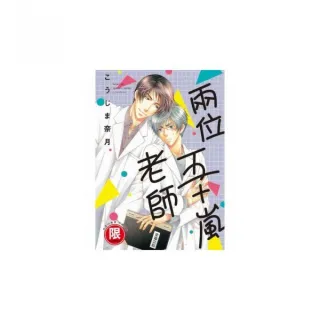兩位五十嵐老師（全）